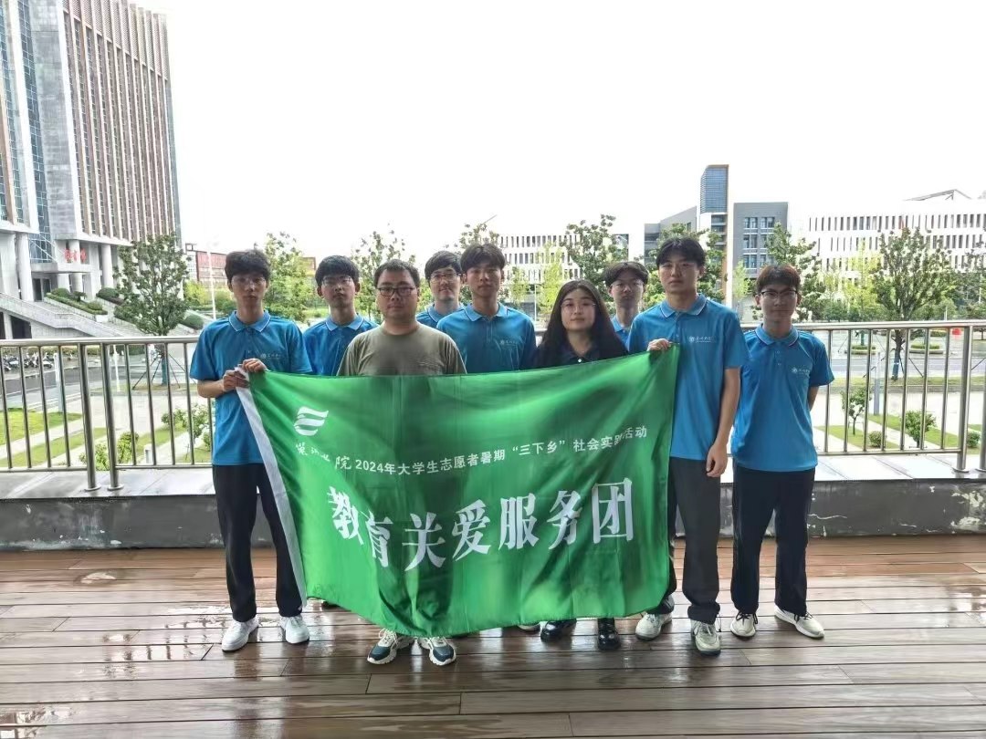 巢湖學(xué)院機(jī)械工程學(xué)院教育關(guān)愛服務(wù)團(tuán)赴利辛縣開展暑期“三下鄉(xiāng)”社會實(shí)踐活動(dòng)