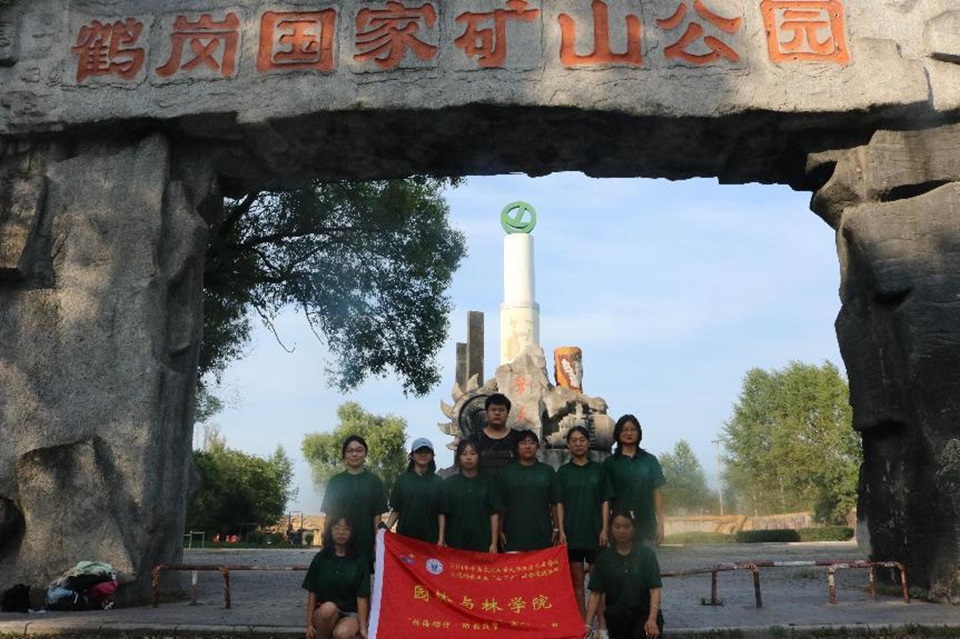 實(shí)踐進(jìn)行中|園林與林學(xué)院綠韻筑夢實(shí)踐團(tuán)探訪天水湖公園與國家礦山公園，共繪自然之