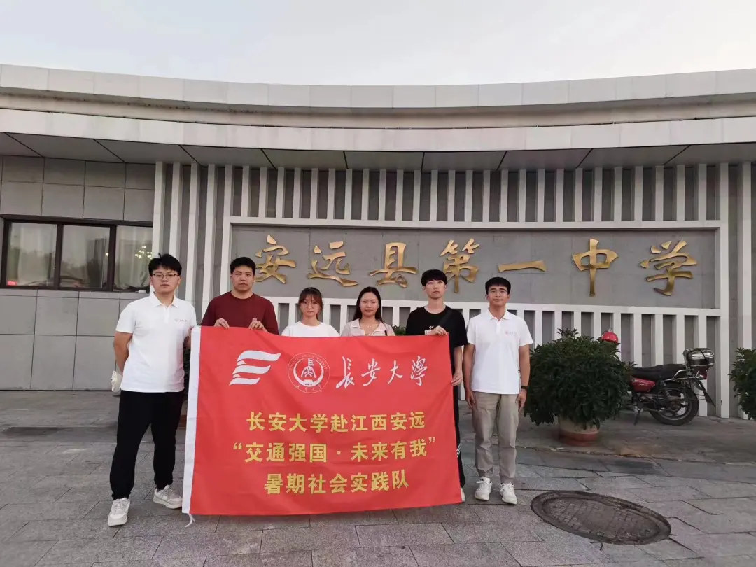 【社會實(shí)踐】能電青年“三下鄉(xiāng)” | 能電學(xué)院“交通強(qiáng)國 未來有我”暑期社會實(shí)踐隊(duì)