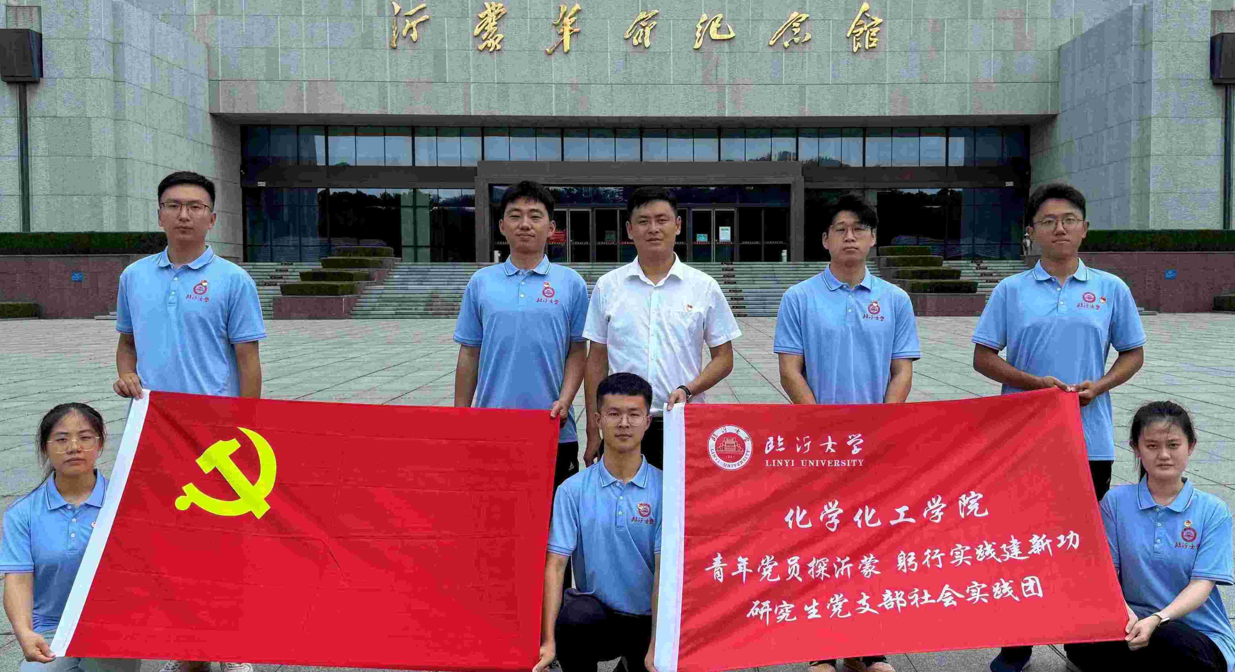 臨沂大學(xué)研究生黨員三下鄉(xiāng)——青年黨員探沂蒙，躬行實(shí)踐建新功
