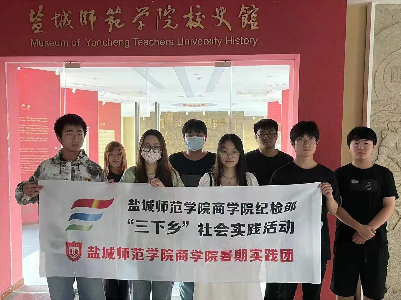 鹽城師范學院商學院團委紀檢部三下鄉(xiāng)-尋憶校史初心，鹽師精神永存
