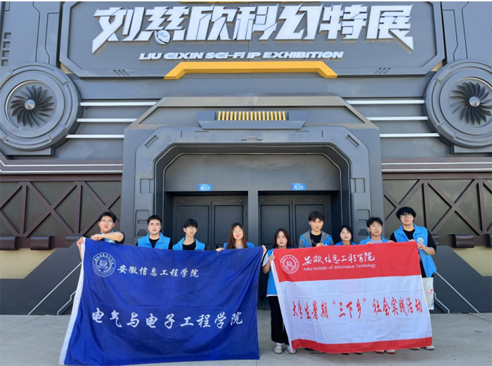 走進(jìn)科幻世界，放飛科技?jí)粝搿不招畔⒐こ虒W(xué)院“科普益課”實(shí)踐團(tuán)暑期社會(huì)實(shí)踐