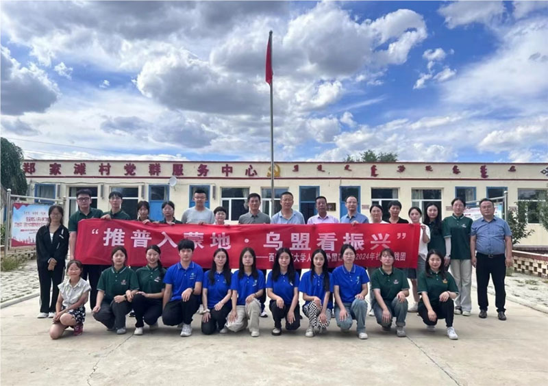 “推普助振興，共話北疆情”西安科技大學人文與外國語學院實踐團赴四子王旗鄭家灘村