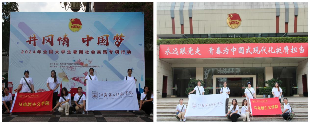 江蘇第二師范學(xué)院馬克思主義學(xué)院青馬知行宣講團赴革命圣地井岡山集中開展學(xué)習(xí)調(diào)研