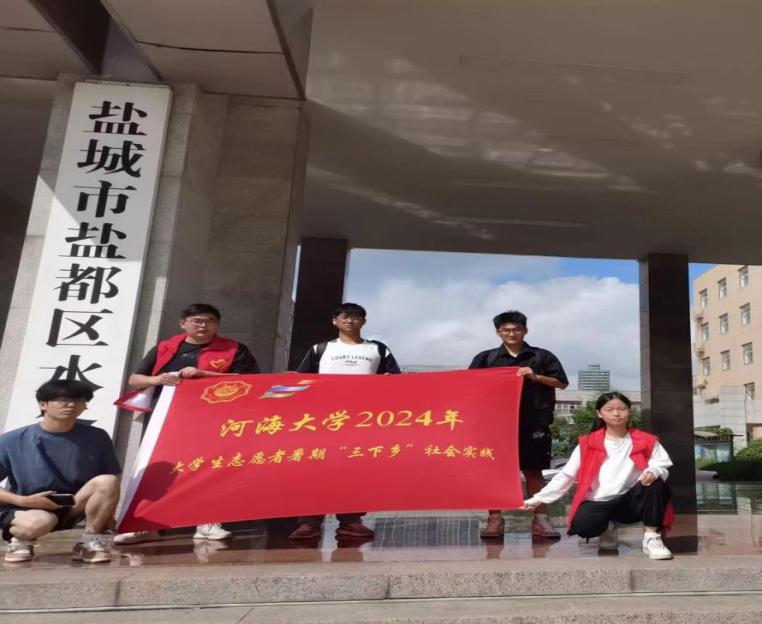 三下鄉(xiāng)|河海大學鹽城紅色水利遺產(chǎn)保護調(diào)研實踐團赴鹽都區(qū)水務局開展“傳承紅色精