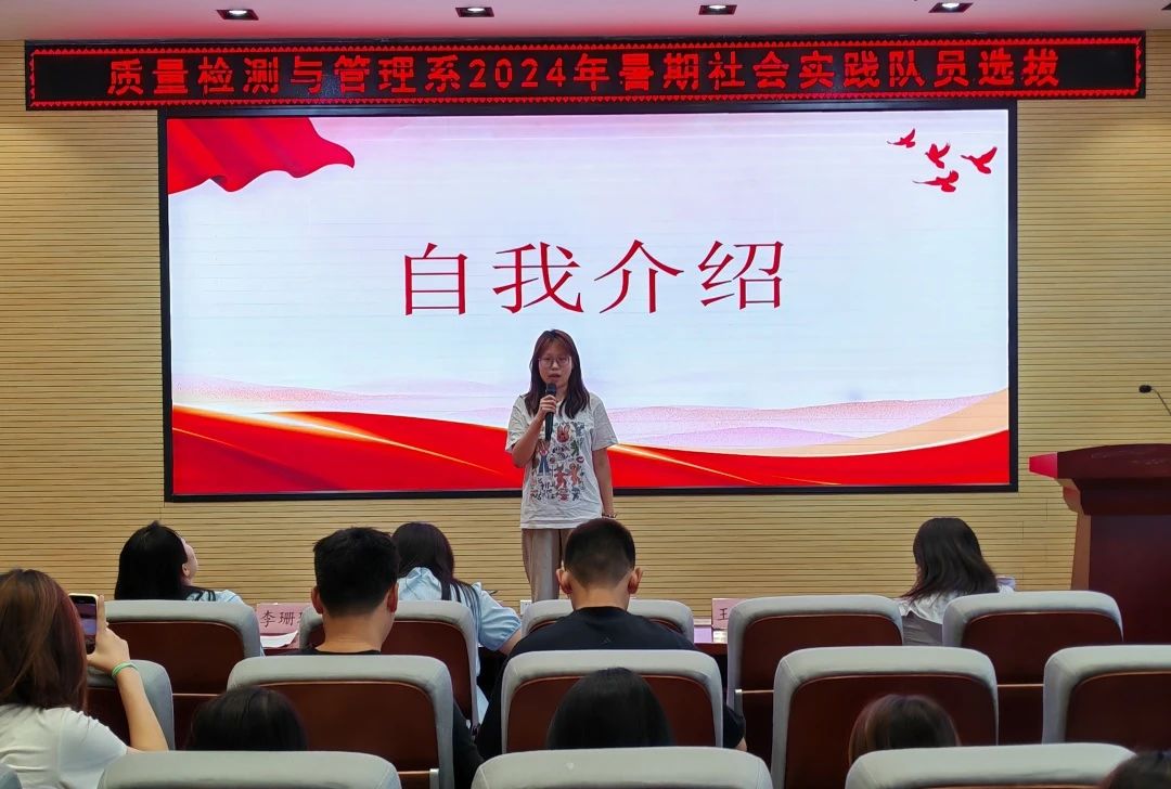 質(zhì)量檢測與管理系2024年暑期“三下鄉(xiāng)”實(shí)踐團(tuán)隊(duì)員選拔工作順利完成