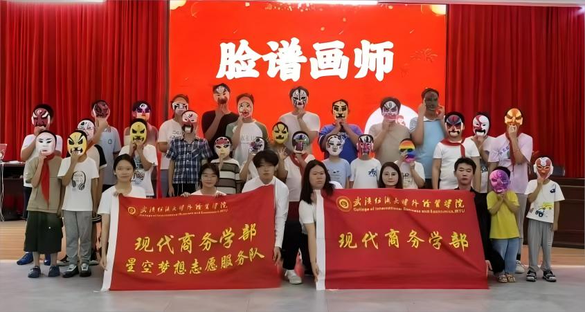 巧手繪臉譜，童趣揚國粹 ——武漢紡織大學外經(jīng)貿學子“三下鄉(xiāng)”開展“臉譜畫師”美