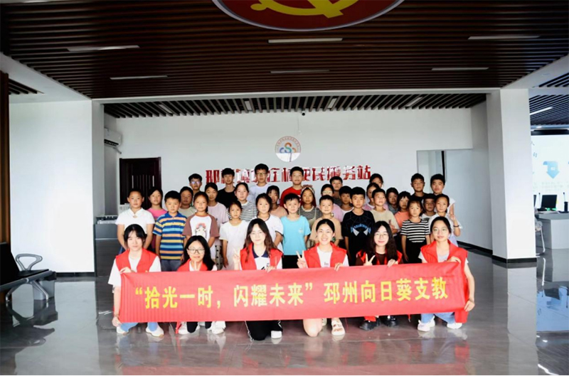 百里赴鄉(xiāng)支教情，點(diǎn)亮夢(mèng)想滿(mǎn)天星