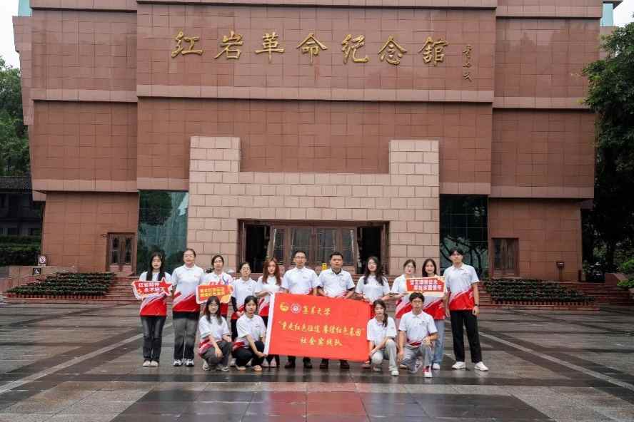 學習紅巖精神，傳承紅色基因