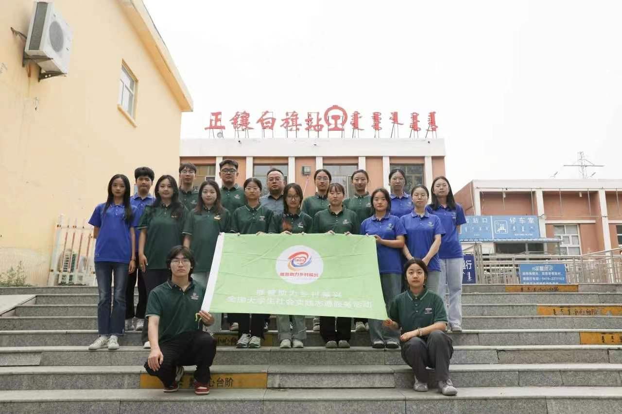 西安科技大學(xué)人文與外國語學(xué)院 “推普入蒙地·烏盟看振興”實(shí)踐活動(dòng)