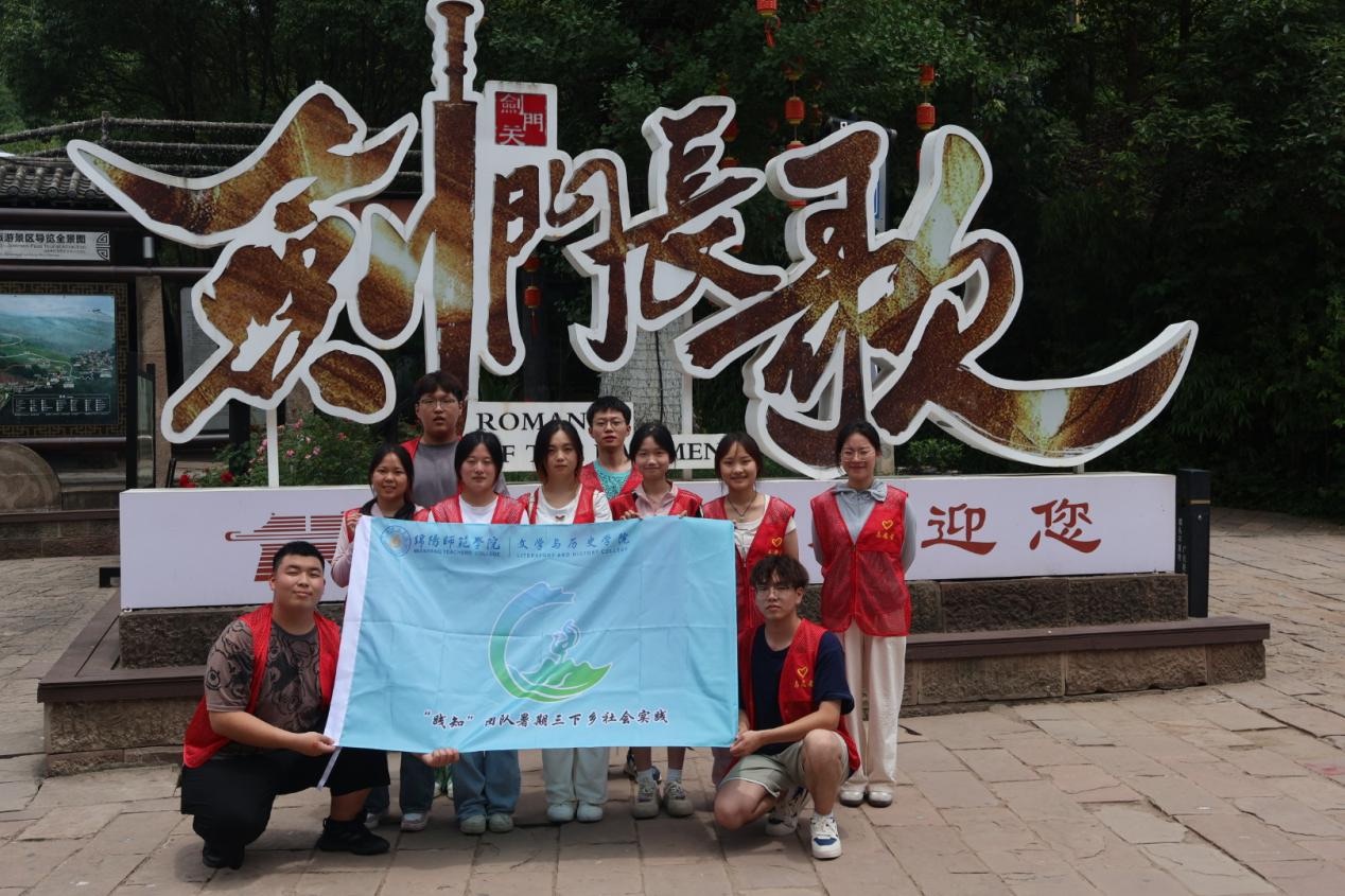 文史學(xué)子“三下鄉(xiāng)”，傳統(tǒng)文化我弘揚(yáng)（一）││ 游千年蜀道，覓蜀漢遺蹤